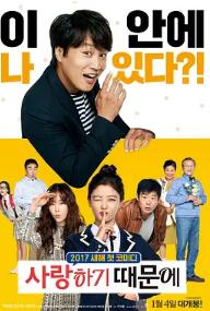 电影:因为爱2017