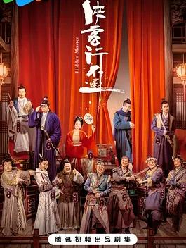 电影:侠客行不通