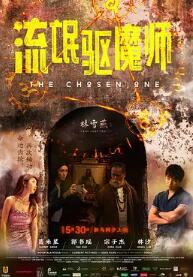 电影:流氓驱魔师