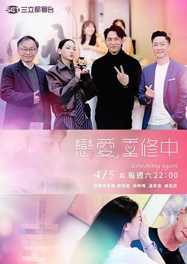 电影:恋爱,重修中