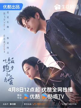 电影:吃饭跑步和恋爱