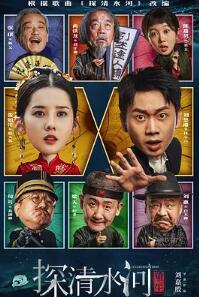电影:探清水河:重生