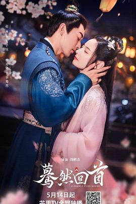 电影:蓦然回首2025