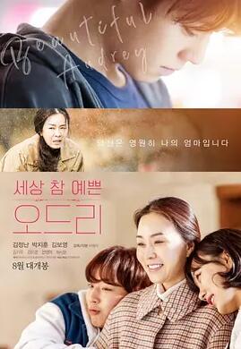 电影:奥黛丽2025