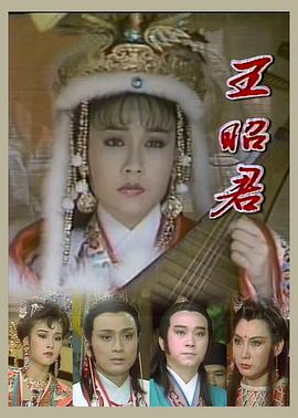 电影:王昭君1988