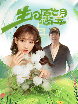 电影:生日愿望2025