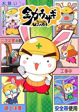 电影:全力兔子第二季