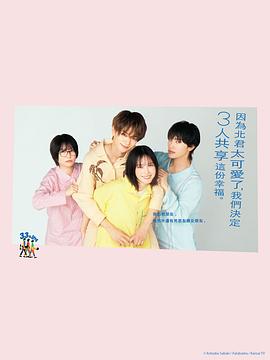 电影:北君可爱到难以招架,只好三人共享了。