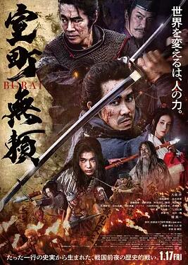 电影：室町无赖