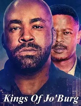 电影:约堡双王第三季