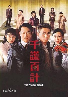 电影:千谎百计粤语