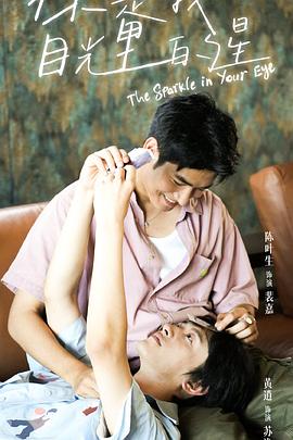 电影:你是我目光里的星