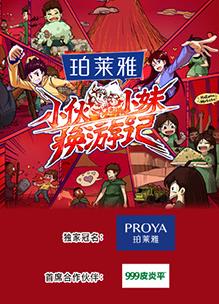 电影:小伙小妹换游记