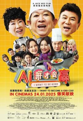 电影：AI拼才会赢