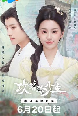 电影:攻略冷少主