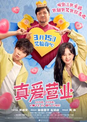 电影:真爱营业