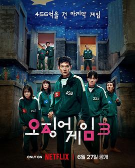 电影:鱿鱼游戏第三季