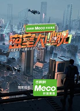 电影:密室大逃脱第七季