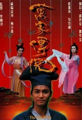 电影：万家传说粤语