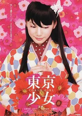 电影:东京少女