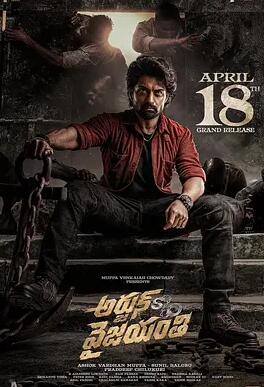 电影:阿炯:维贾扬蒂之子