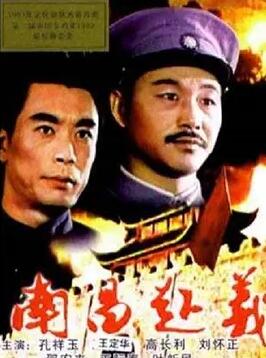 电影：南昌起义