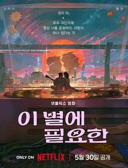 电影:再见星上人