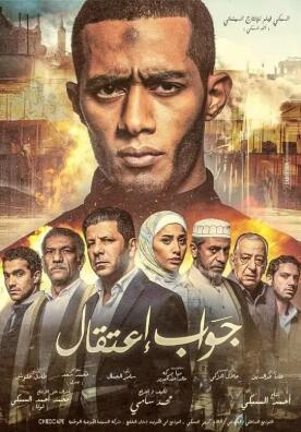 电影:复仇逮捕令