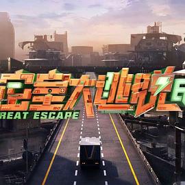 电影:密室大逃脱第七季大神版