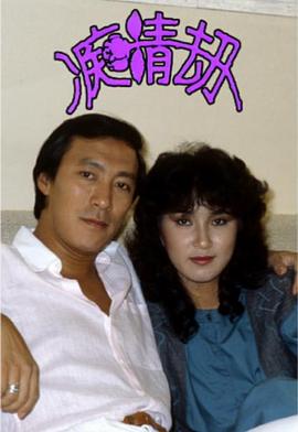 电影:痴情劫粤语