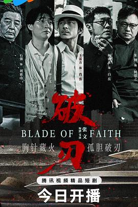 电影:破刃