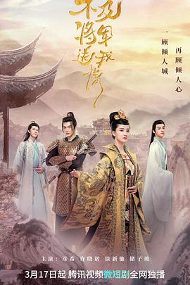 电影:不及将军送我情