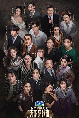 电影:无限超越班之飙戏纯享版