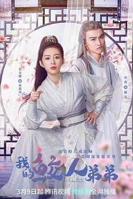 电影:我的鲛人弟弟