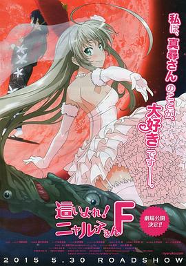 电影：潜行吧! 奈亚子F