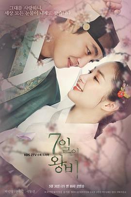 电影:七日的王妃