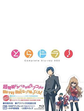 电影:龙与虎OVA:便当的精髓