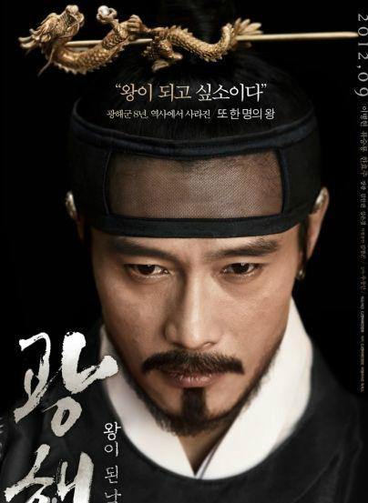 电影：光海，成为王的男人