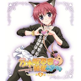 电影:乃木坂春香的秘密Finale♪