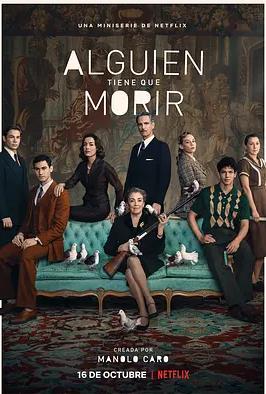 电影:有人非死不可第一季