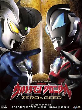 电影:奥特英雄传赛罗和捷德