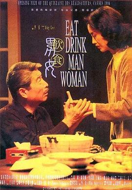 电影:饮食男女1994