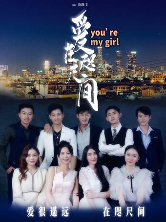 电影：爱在咫尺间