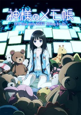 电影：神的记事本