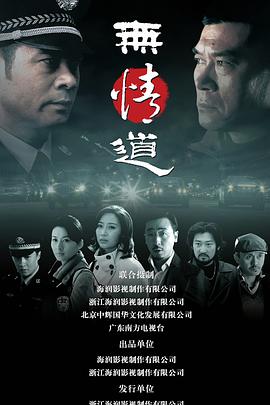 电影:无情道