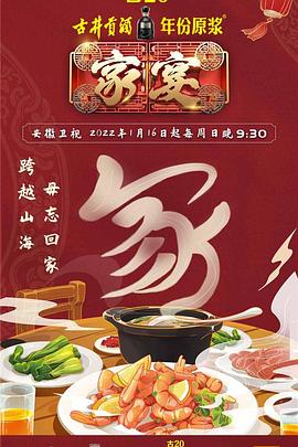 电影:家宴第三季