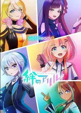 电影：绊之Allele