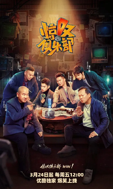 电影:惊叹俱乐部唠唠嗑