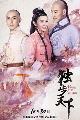 电影:独步天下