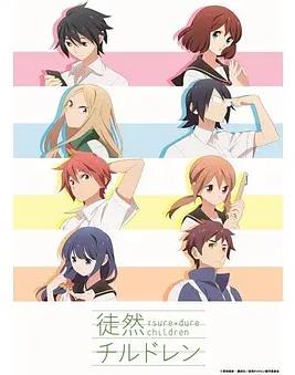 电影:徒然喜欢你